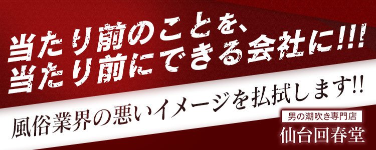 仙台市の潮吹き人妻デリヘル嬢 | 人妻デリクション