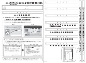 証明書の原本を貼り付ける台紙を印刷する方法を教えてください。マネーフォワード クラウド年末調整サポート