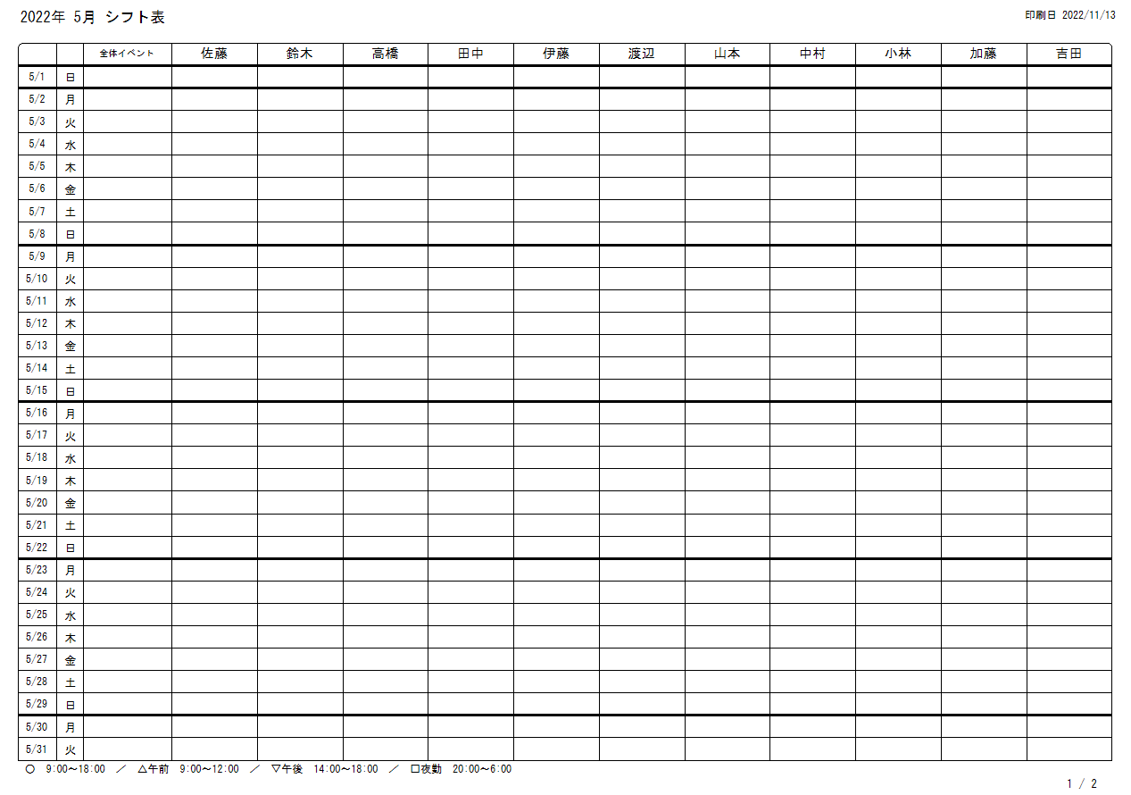 シンプルなシフトのスケジュール表のword-Excel-pdf無料テンプレート📑無料ダウンロード！テンプレルン📑無料ダウンロード！テンプレルン