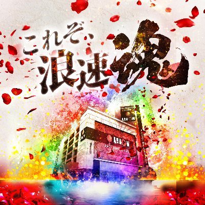 ホールTOPＡＲＲＯＷ大東店パチンコ・パチスロ情報満載のデータロボ サイトセブン