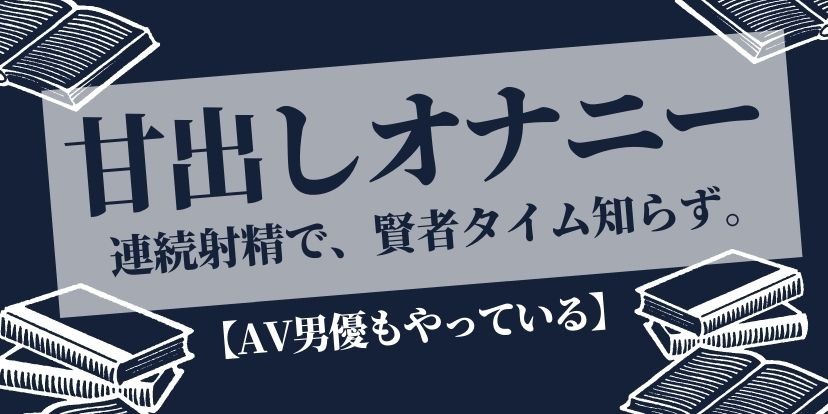 女性のオナニーのやり方！自慰でイク為のコツ - 夜の保健室