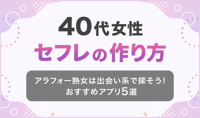 ワクワクメールで熟女と出会う方法を紹介！40代の熟女をセフレにできた体験談 - ペアフルコラム