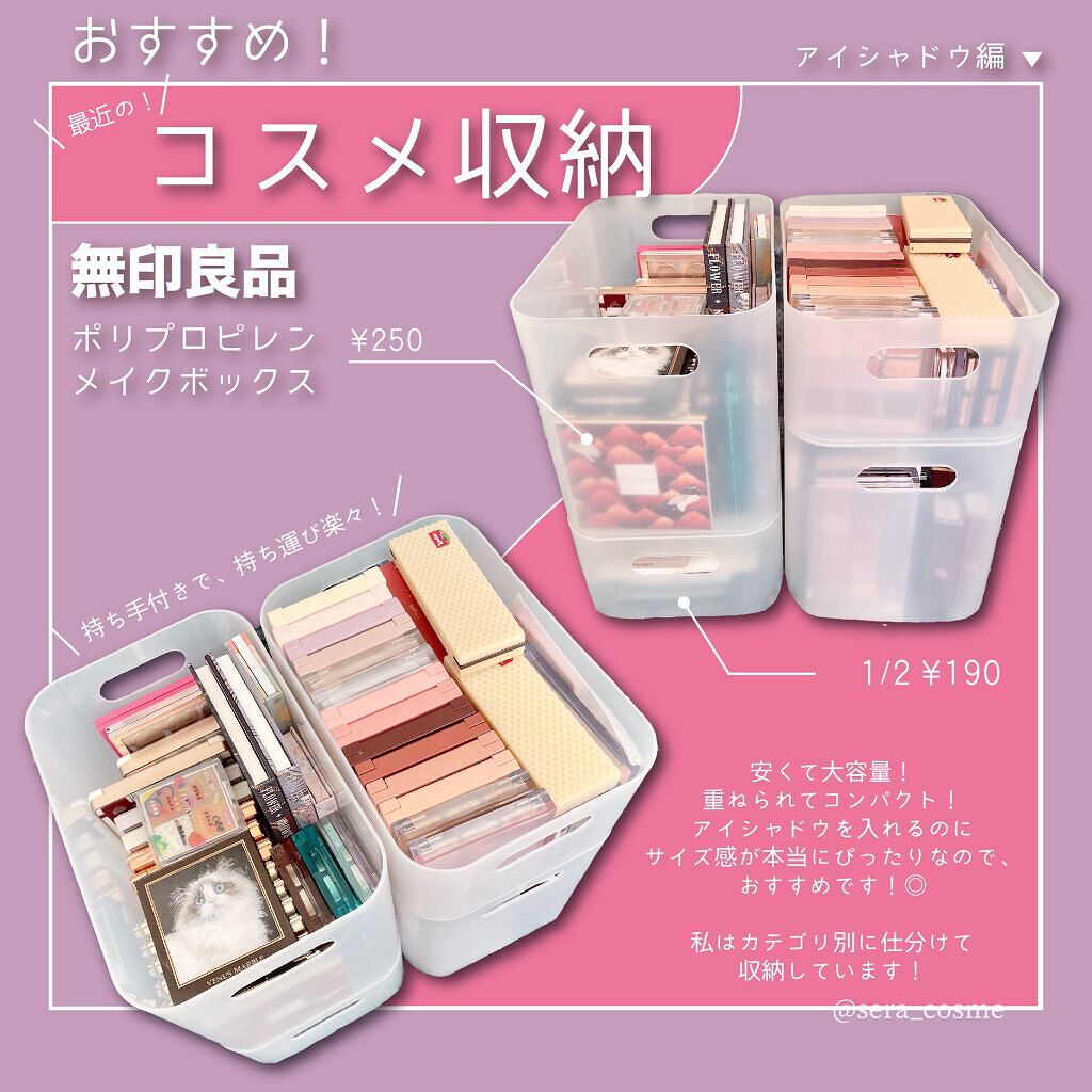 リヴィン光が丘 用途いろいろ、「ポリプロピレンメイクボックス」 無印良品