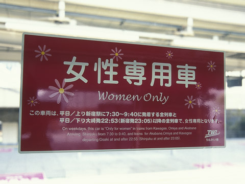 ０１４ 関西圏女性専用車ステッカー鉄道模型店 Models IMON