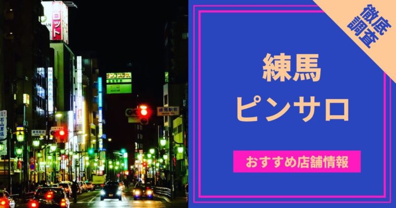 東京ピンサロおすすめ人気ランキング12選【2022年11月最新】