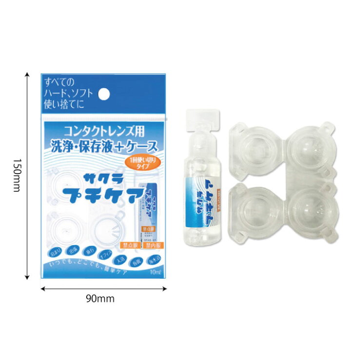 コンビニにコンタクト洗浄液とコンタクトケースはどこに売ってるか解説コンビニなう