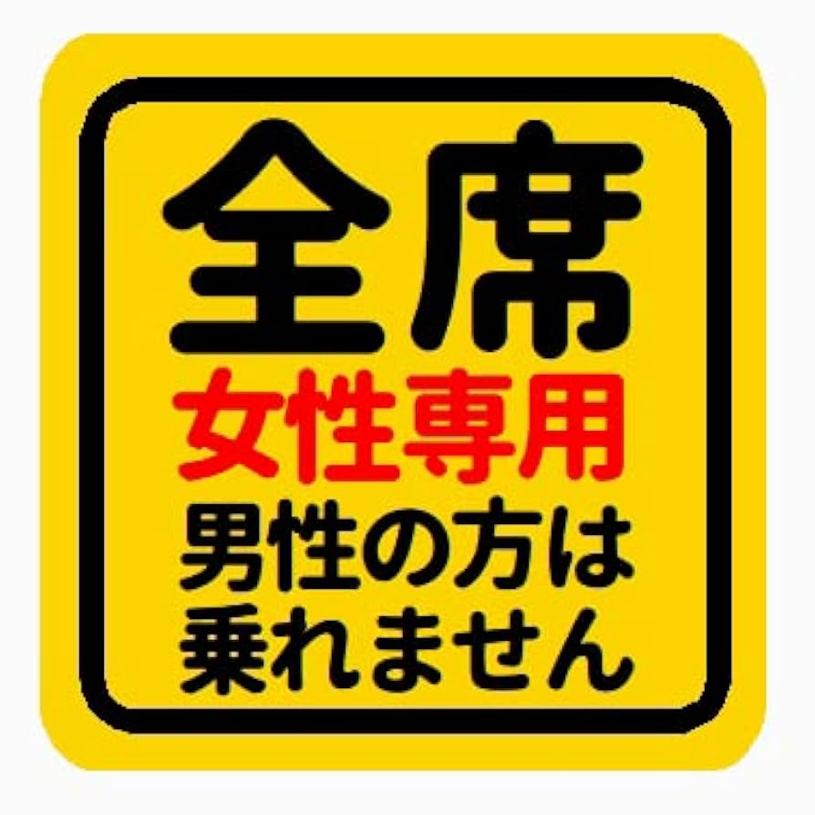 女性専用車」試験運用開始へ - kqtrain.net 京浜急行