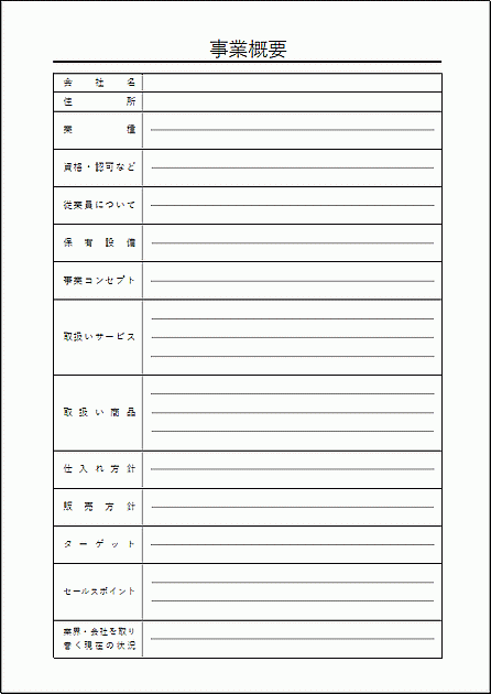 会社案内パンフレット - 無料テンプレート公開中 - 楽しもう Office