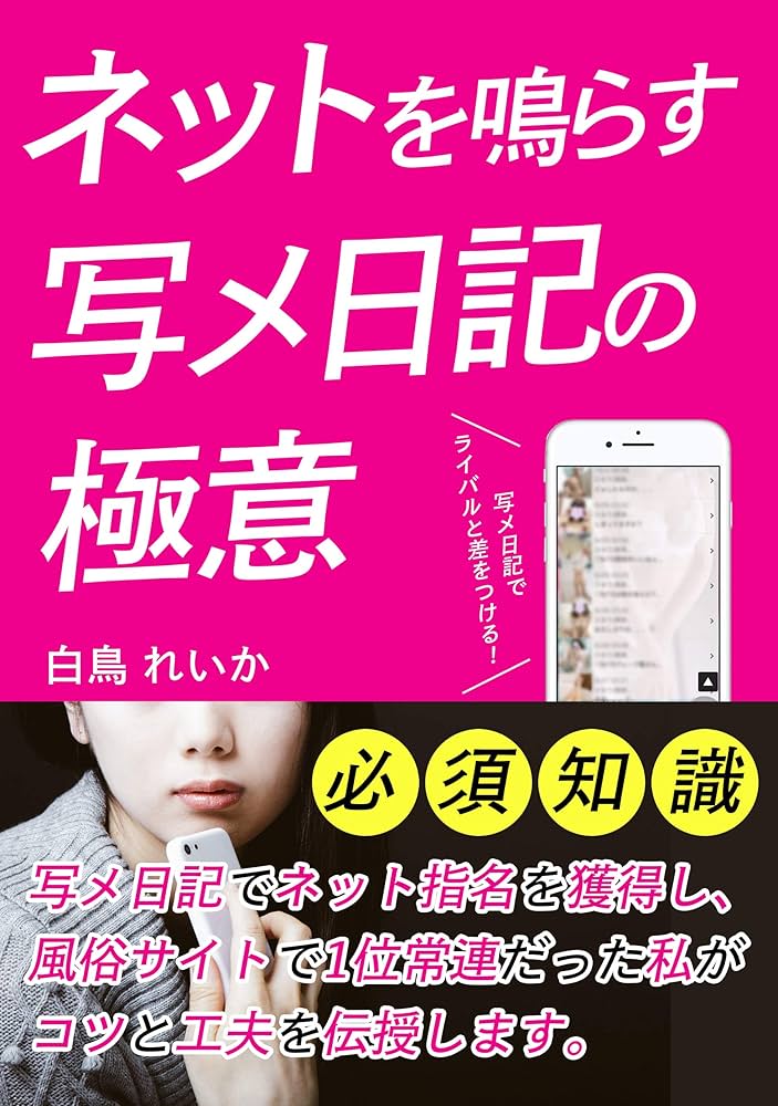 丸パクリOK！写メ日記で売り上げ倍増：例文テンプレート20選 異性目線でのモテるヘアメイク【パトリック大阪】