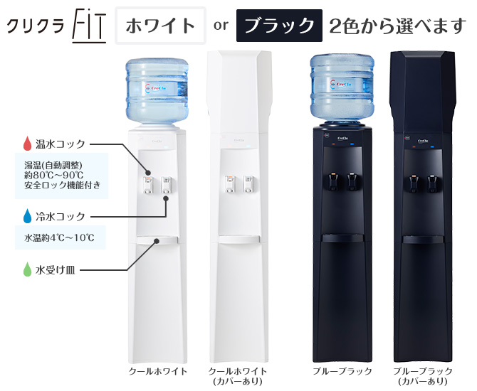 クリクラfeelfreeウォーターサーバー比較＠ランキング