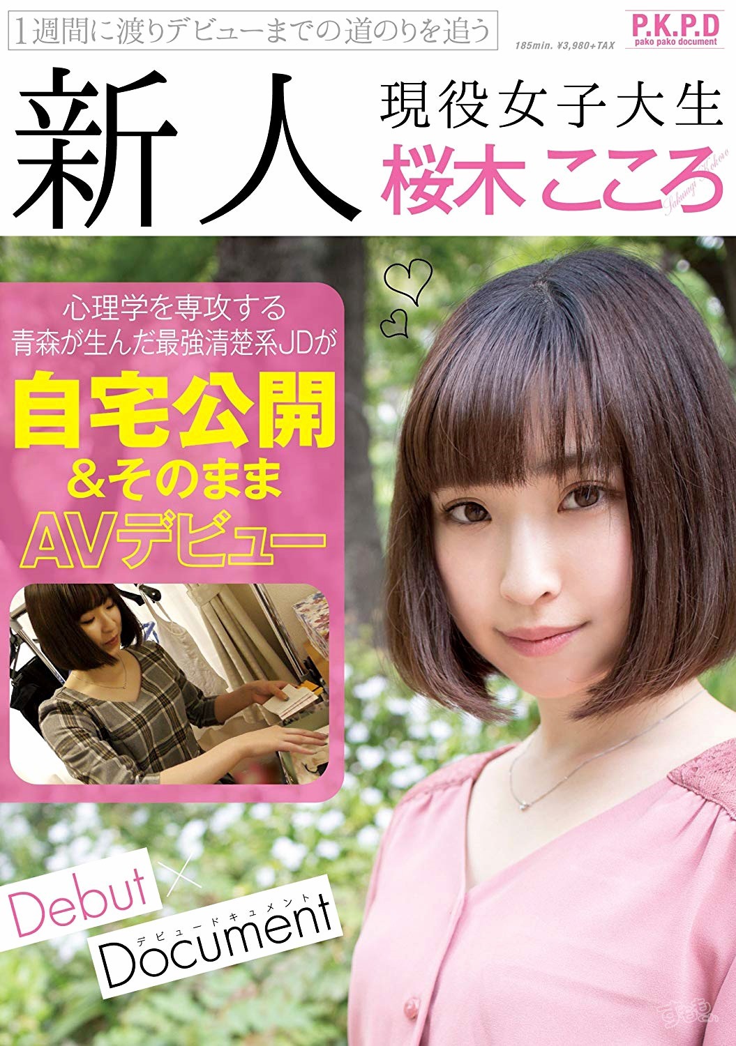 綾瀬こころ（あやせこころ）AV女優 エロ動画 230作品 | AV:fit