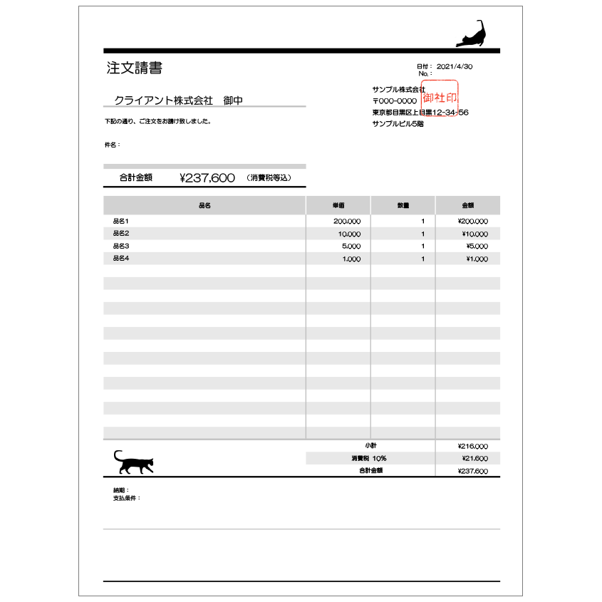 帳票テンプレート 注文請書バックオフィスラボトレードエコシステム事業サイトリコ