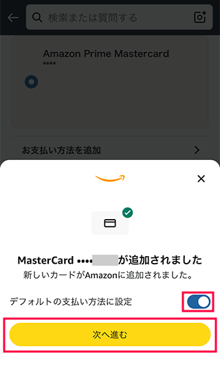 Amazonプライムの支払い方法を変更する方法。確認のやり方もHep Hep