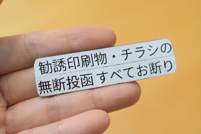 Amazon.co.jp: 太美工芸 ちらし・広告投函お断りします マンション用 ステッカーシルバー・ブラック2枚組極細 細長 シール お断りチラシ 広告 訪問販売 営業 販売 撃退 迷惑 新築 郵便 ポスト ちらし広告st: DIY・工具・ガーデン
