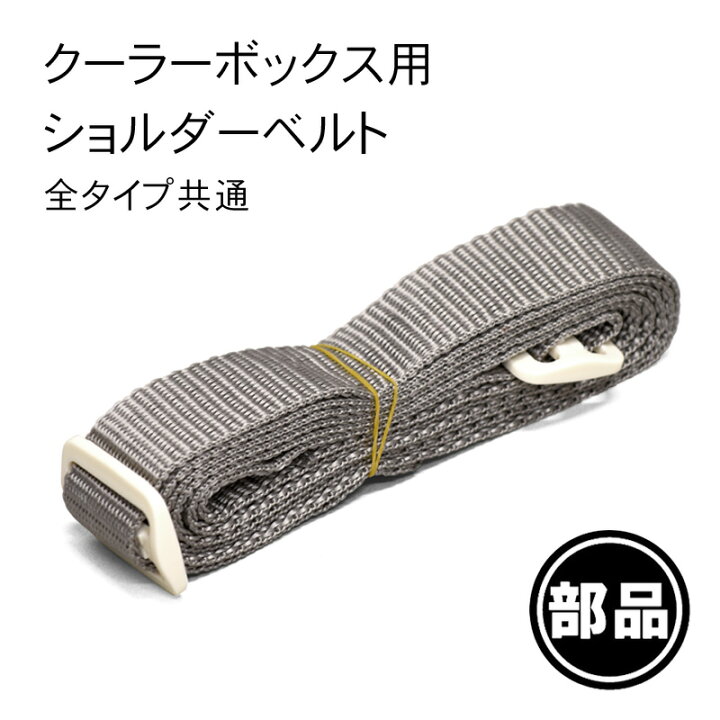 クーラーボックス ショルダーベルト 付け方TikTok