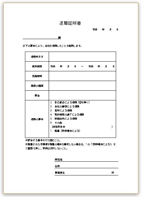 初めての退職証明書の書き方ガイド具体例とテンプレート付きで解説！書式の例文書き方コラムbizocean ビズオーシャン ジャーナル