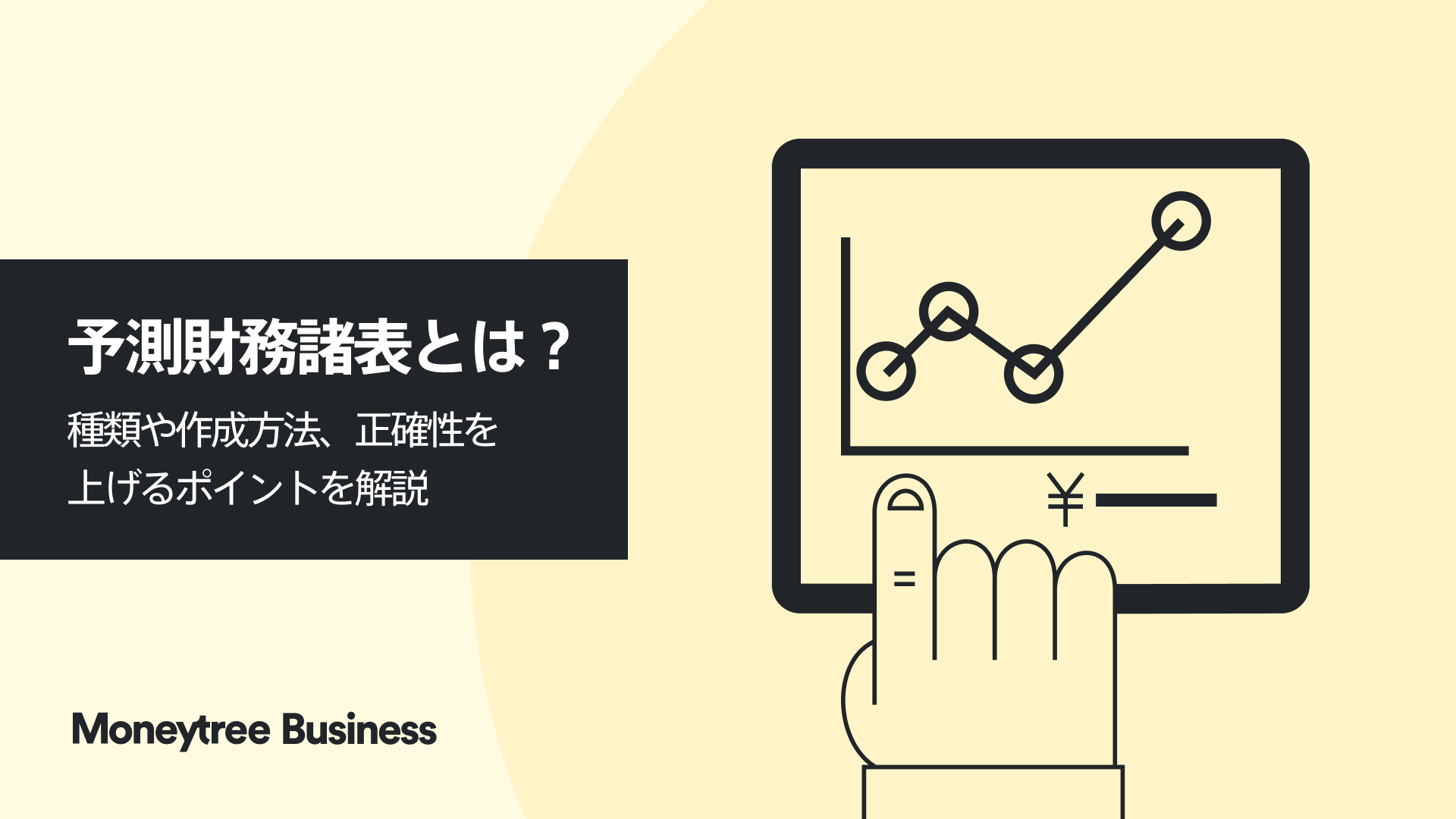 インボイス制度における交際費についてクレド税理士事務所