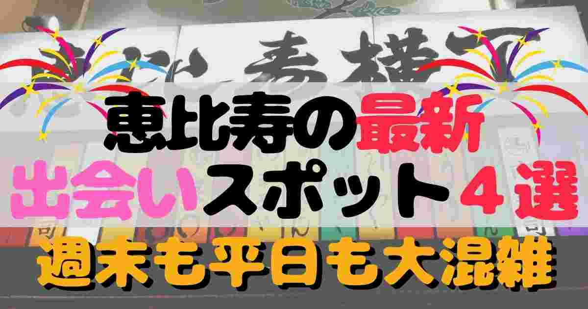 ナンパ】コロナ禍でもオススメ東京ナンパスポット2021年決定版【恵比寿】【表参道】【六本木】 - YouTube