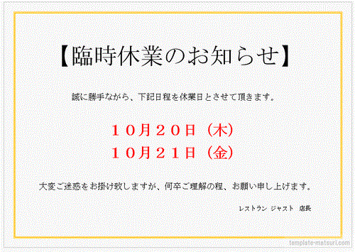 年末年始休業のお知らせテンプレート 張り紙の無料ダウンロードExcel・Word基礎講座とテンプレート