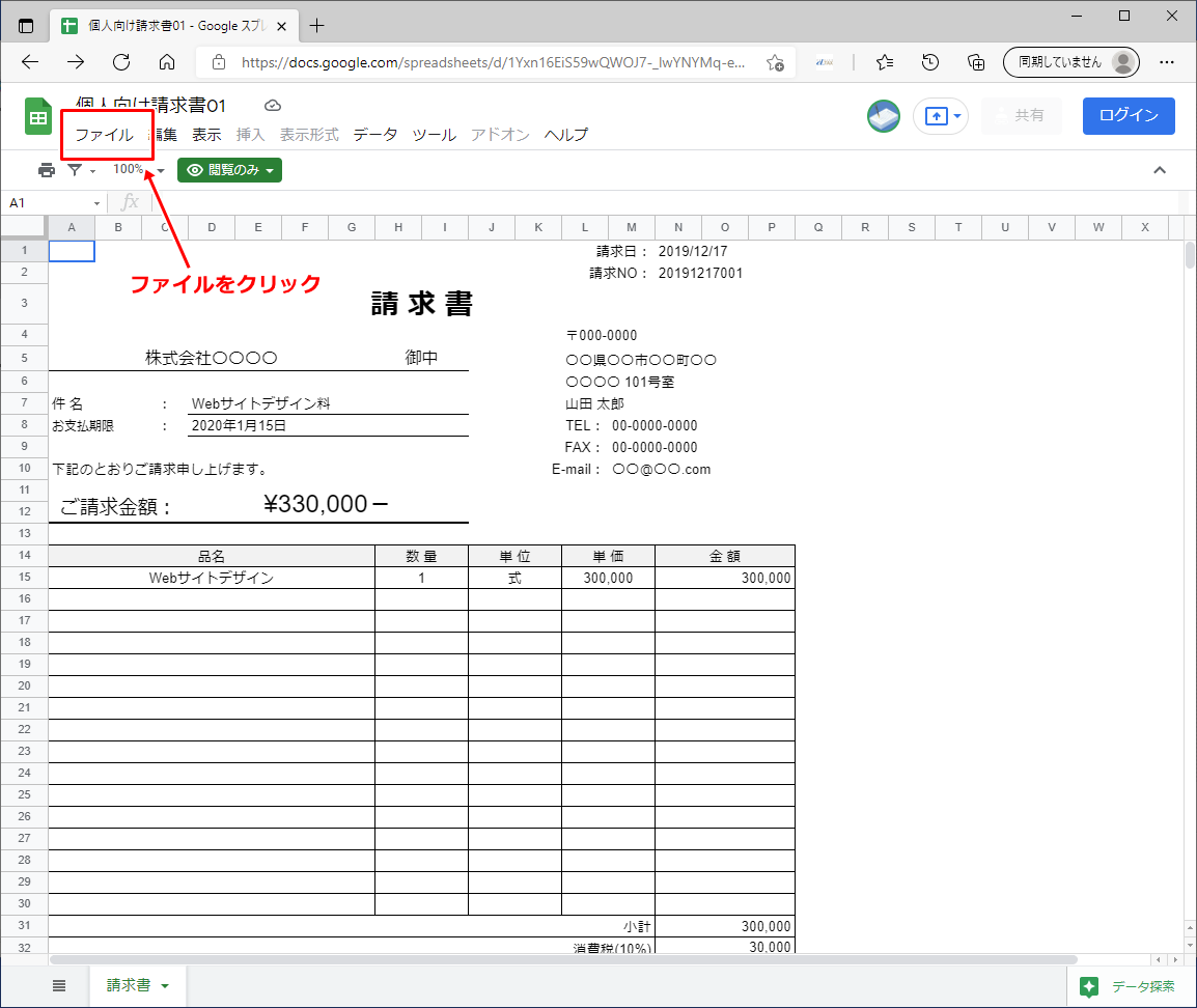 エクセルで作成無料！個人・法人・青色の請求書のテンプレート素材📑無料ダウンロード！テンプレルン📑無料ダウンロード！テンプレルン