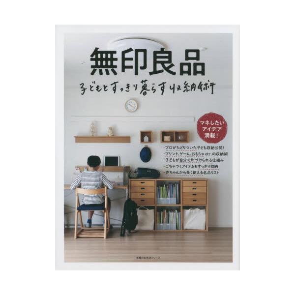 大量の書籍を、壁一面に収納。MUJI SUPPORT 事例集無印良品