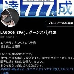 つばさ LAGOON SPA（ラグーンスパ）宇都宮 (@LAGOONSPATSUBA)