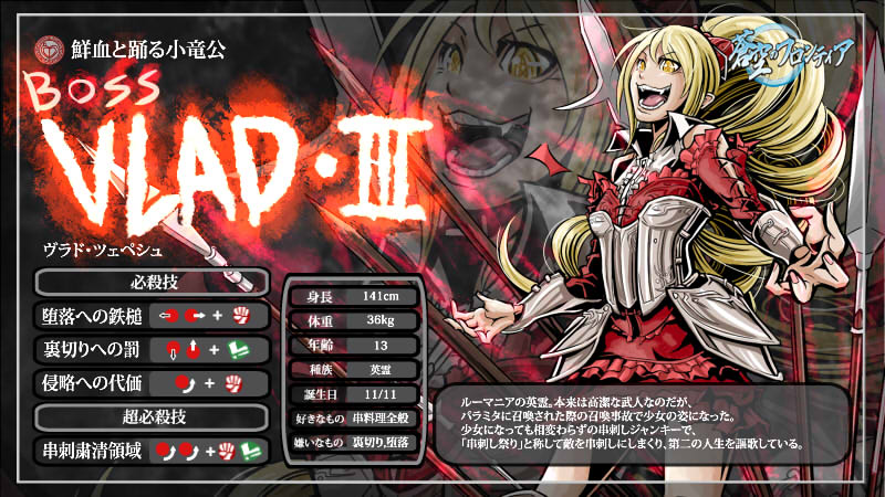 血鬼王ヴラド・ツェペシュ - 神姫プロジェクト データベース Wiki*