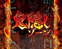 大工の源さん サイドサイン - パチンコホール装飾・スマパチ・スマスロ販促・島上・LEDネオン・回転台メーカーのパチV