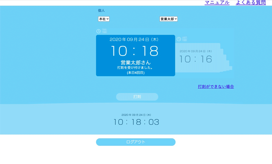 フリーウェイタイムレコーダーとは？機能や料金を詳しく紹介勤怠管理システム比較 - 価格.com