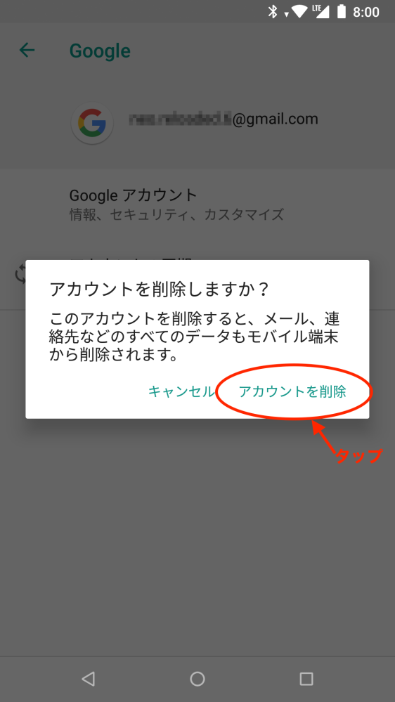 Android 解決！Google Playのログアウト方法APPTOPI
