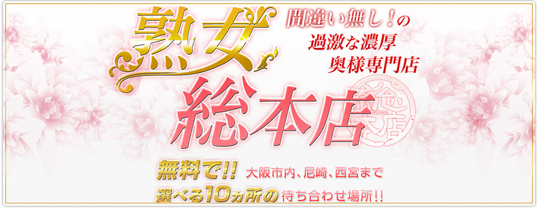 40代からの風俗求人【加古川】