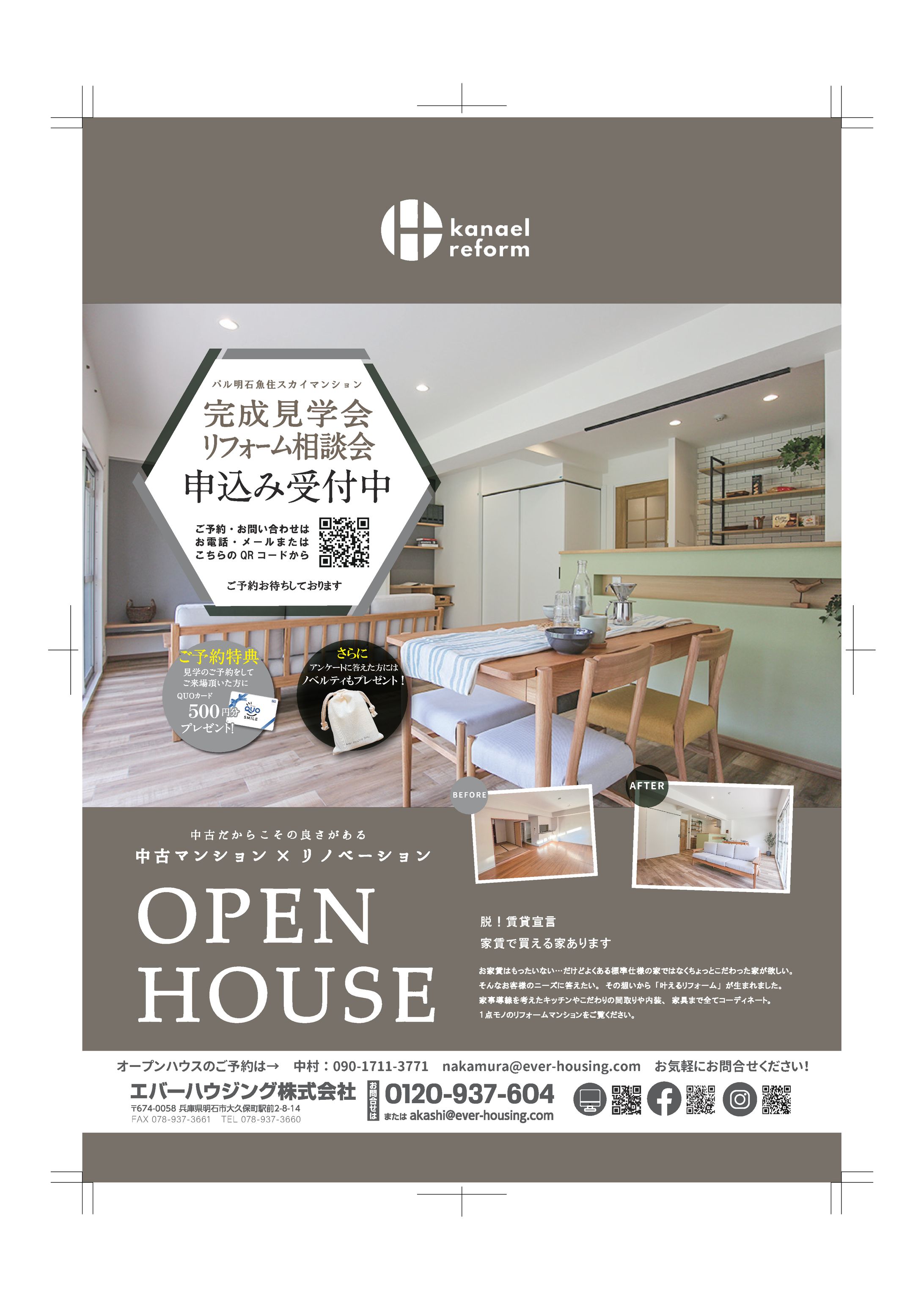 オープンハウスのチラシの副業・在宅・フリーランスの仕事チラシ作成・フライヤー・ビラデザインの求人・案件なら ランサーズ