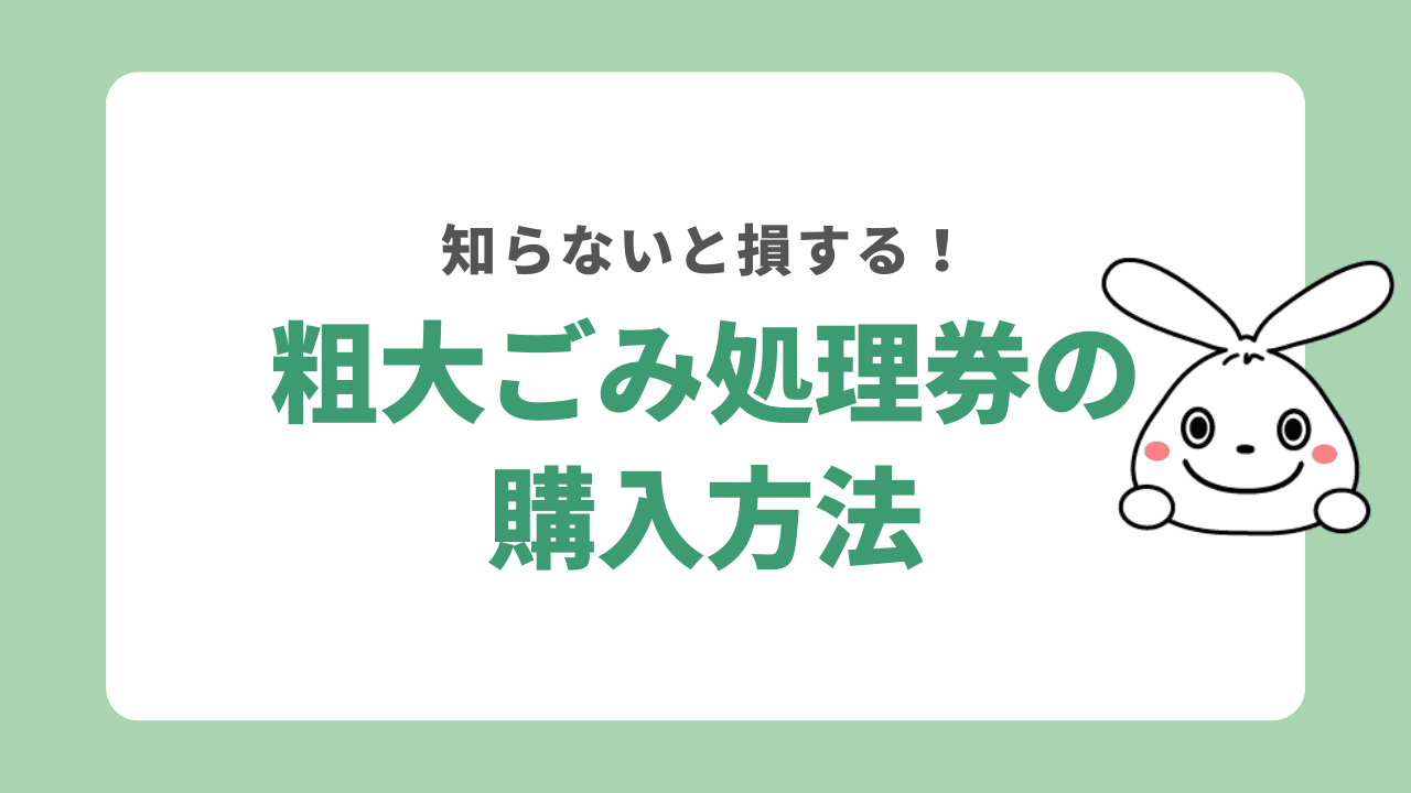 板橋区有料ごみ処理券取扱所板橋区公式ホームページ