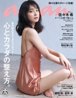 anan（アンアン） 2020年9/9号 (発売日2020年09月02日)