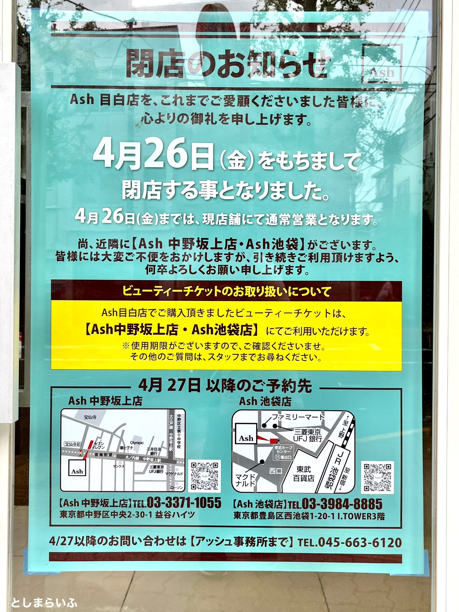 厳選10店】中野坂上駅で人気の美容室・美容院・ヘアサロンを探す| BIGLOBEサロン検索