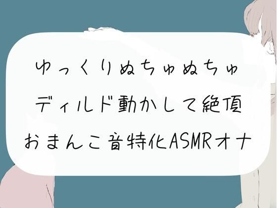 メスガキにオナニー指示されながら惨めに射精しちゃうASMR [バーチャルメイド喫茶『ますかれーど』] |