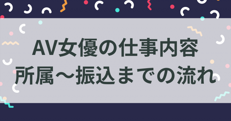 漫画】AV女優の職業的な誇りから考えていく プライドとか自尊心とか呼ばれるものの話 -