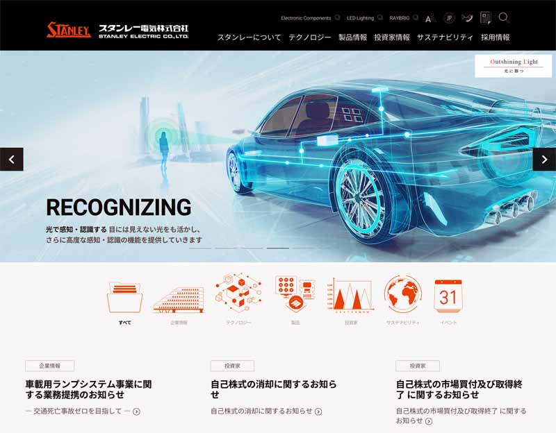 スタンレー電気株- 自動車産業ポータル マークラインズ