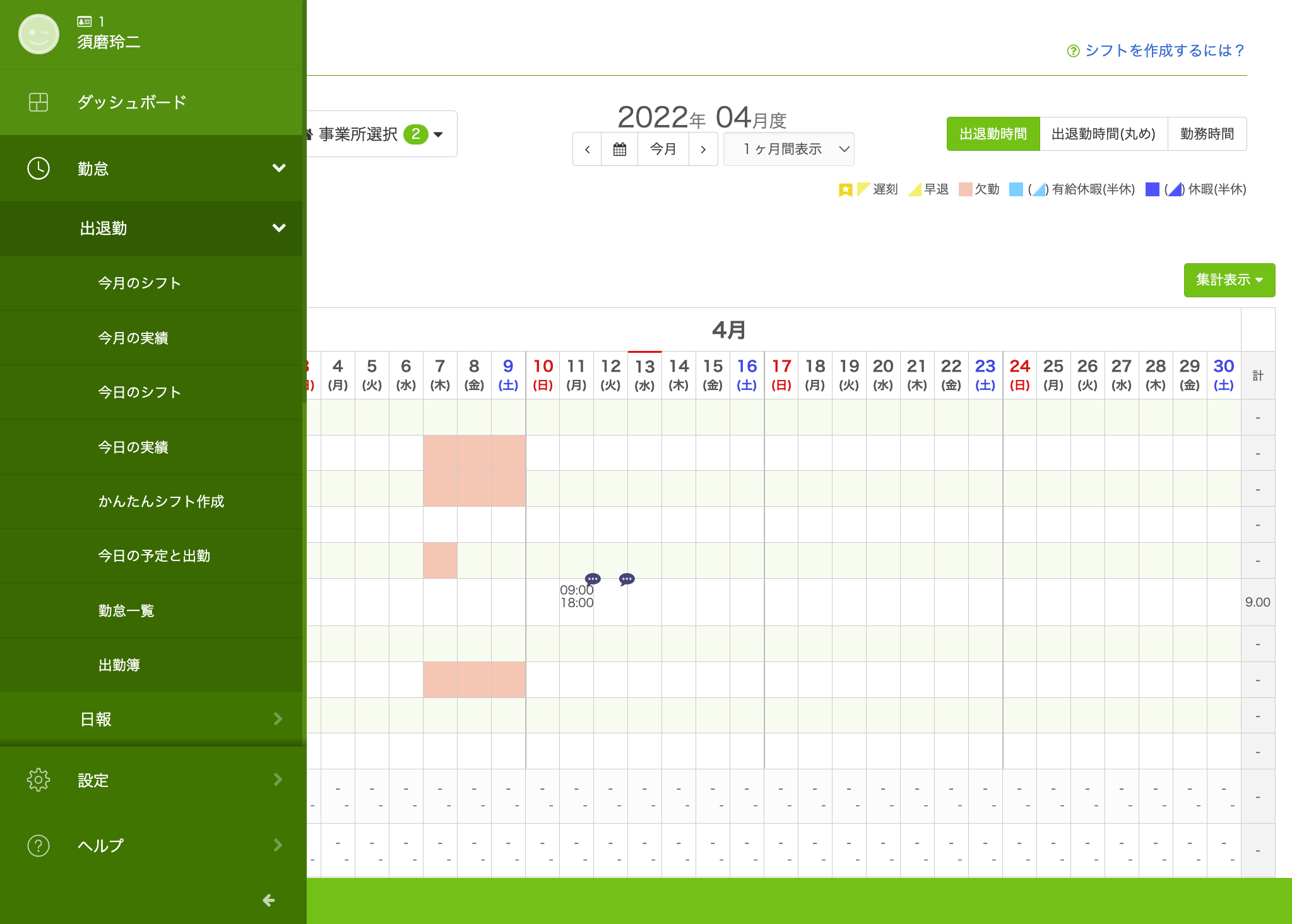 二重打刻や打刻漏れなど、タイムカードの打刻ミスへの対応と防止法クラウド型勤怠管理システム「楽楽勤怠」
