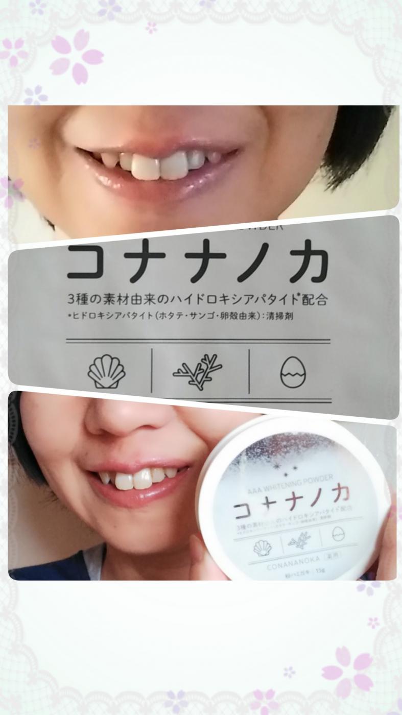 口コミ 白くならない・？コナナノカの評判をチェック