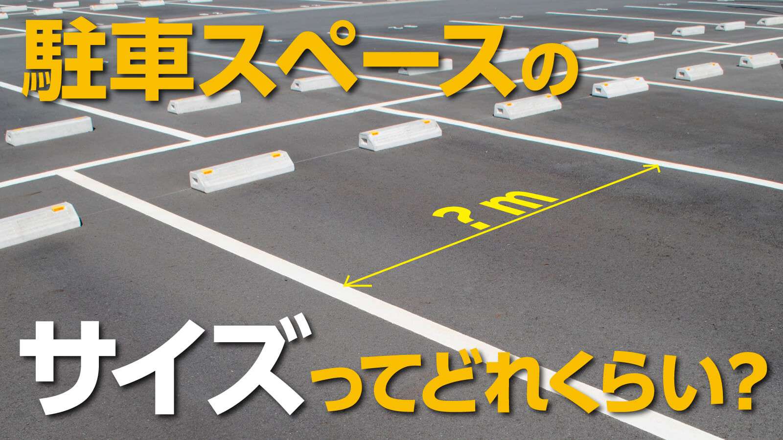 駐車場の種類をカテゴリ別に徹底解説駐車場経営を検討する際の手順も紹介綿半ソリューションズ