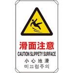 スリップ注意 標識