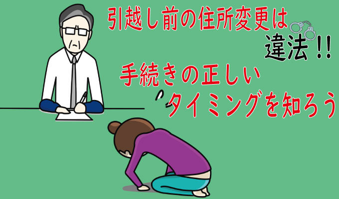 引っ越す前に、買った家に住民票を移す？おちいし司法書士事務所 福岡県久留米市