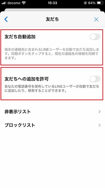 LINEで友達招待・紹介する方法！SMSで招待できない・メールが届かない対策も
