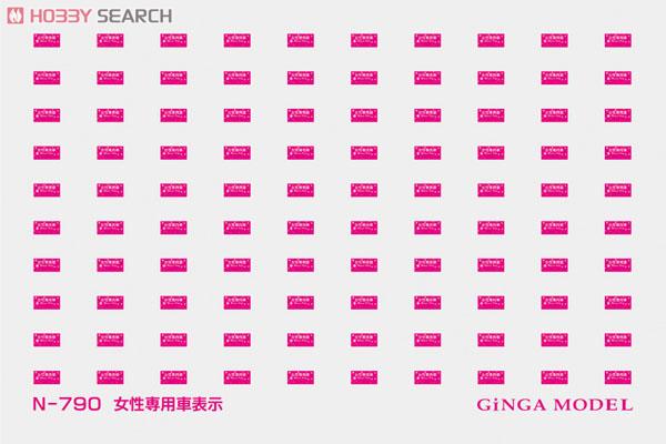 未使用に近い ジオマトリックス E002 阪急 標記インレタ 女性専用車両 のせでん 能勢電鉄ロゴ の落札情報詳細 -Yahoo!オークション落札価格検索 オークフリ