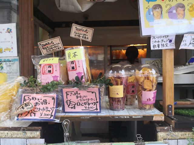 小江戸おさつ庵 川越 甘味処- Retty レッティ