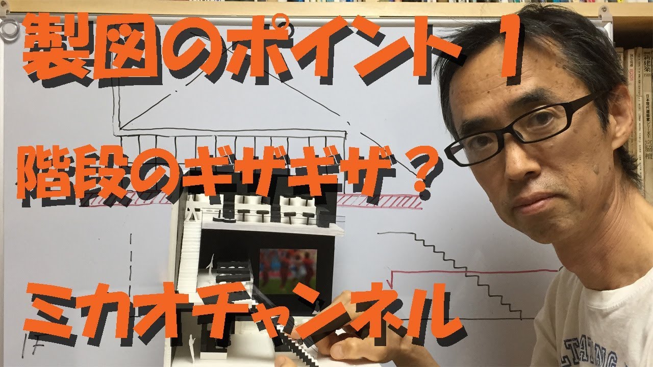 階段を考える 「おさまり」のいい図面 ～鍵はBIM×二次元CADの相互理解～ 第4回：「段」 お客様マイページ大塚商会