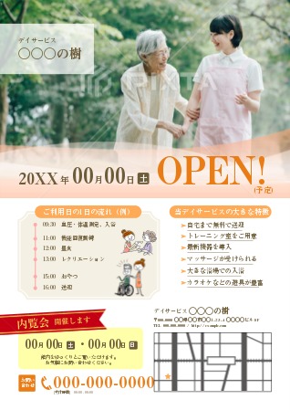 介護施設のオープンチラシ - ランサーズ
