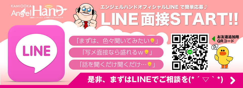 上大岡エンジェルハンド（カミオオオカエンジェルハンド）［横浜 オナクラ］｜風俗求人【バニラ】で高収入バイト