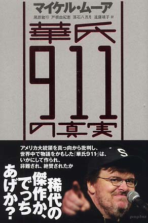 マイケル・ムーア監督、トラブル続きの初来日も東証でご機嫌記者会見